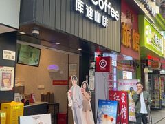 -库迪咖啡(海雅缤纷城店)