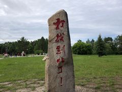 -北极村旅游风景区