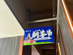 -额尔敦传统涮(公园西路店)