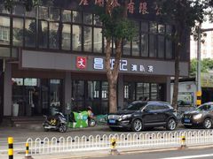 -文昌邓记清补凉(西沙路店)