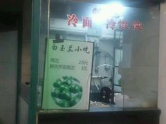 -白玉兰小吃(新村路店)