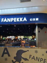 -幻贝家儿童乐园(苏州中心店)