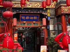 -花家怡园(四合院总店)