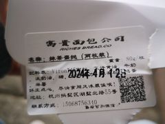 -富贵面包公司(运河店)