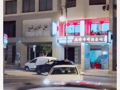 -安吉海鲜中餐厅ANJI CHINESE Restaurant