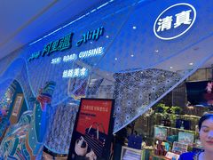 -阿里疆Alijiang·丝路美食·异域风情·清真(长楹天街店)