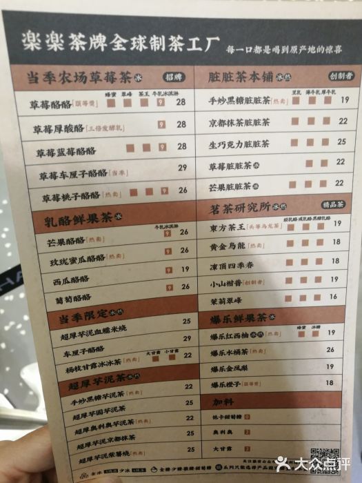 LELECHA乐乐茶(新街口大洋店)菜单图片