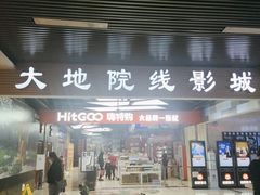 -大地院线珠江摩尔店(CL全景超级影院)