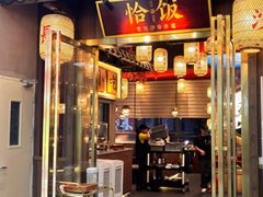 -恰饭·老长沙市井菜(天河客运站店)