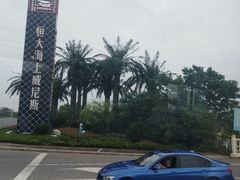 -恒大·海上威尼斯售楼处