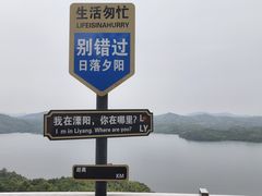 -天目湖山水园