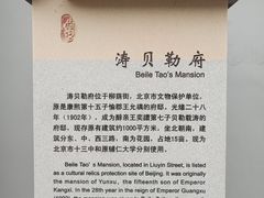 -涛贝勒府
