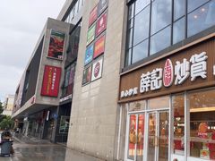 -浦江城市生活广场(江月路店)