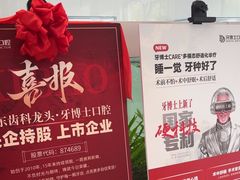-牙博士口腔品牌连锁(昆山城区店)