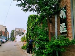 -新疆狼爷烤肉(宋庄店)