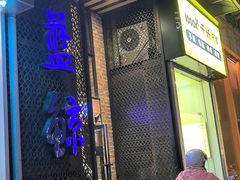 -眷江南之小蓝鲸(王府大街店)