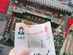 -清真·二嫂子煎饼果子(鼓楼旗舰形象店)