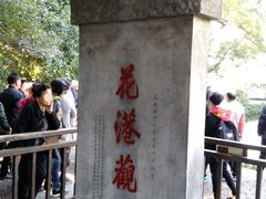 -西湖外事游船(花港观鱼码头)