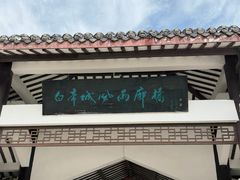 -白帝城·瞿塘峡景区