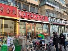 -津门张记包子铺(华昌道店)