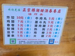 -正宗棉湖甜汤春卷店