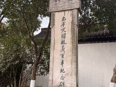 -南京中国近代史遗址博物馆(南京总统府)