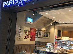 门面-巴黎贝甜(武夷花园店)