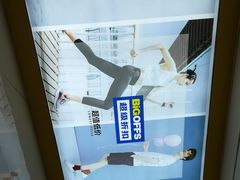 -BIGOFFS 超级折扣(仁恒伊势丹店)