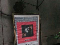 -祥云精致湘菜馆(东1时区店)