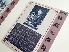 -林彪故居