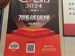 -70後铁锅炖(坡博总店)
