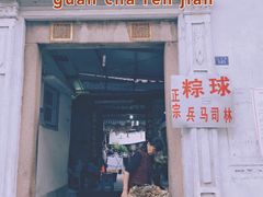 门面-司徒世家·兵马司林粽球(牌坊街店)