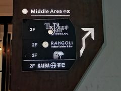 -普朗姆生蚝吧(原建国路店)