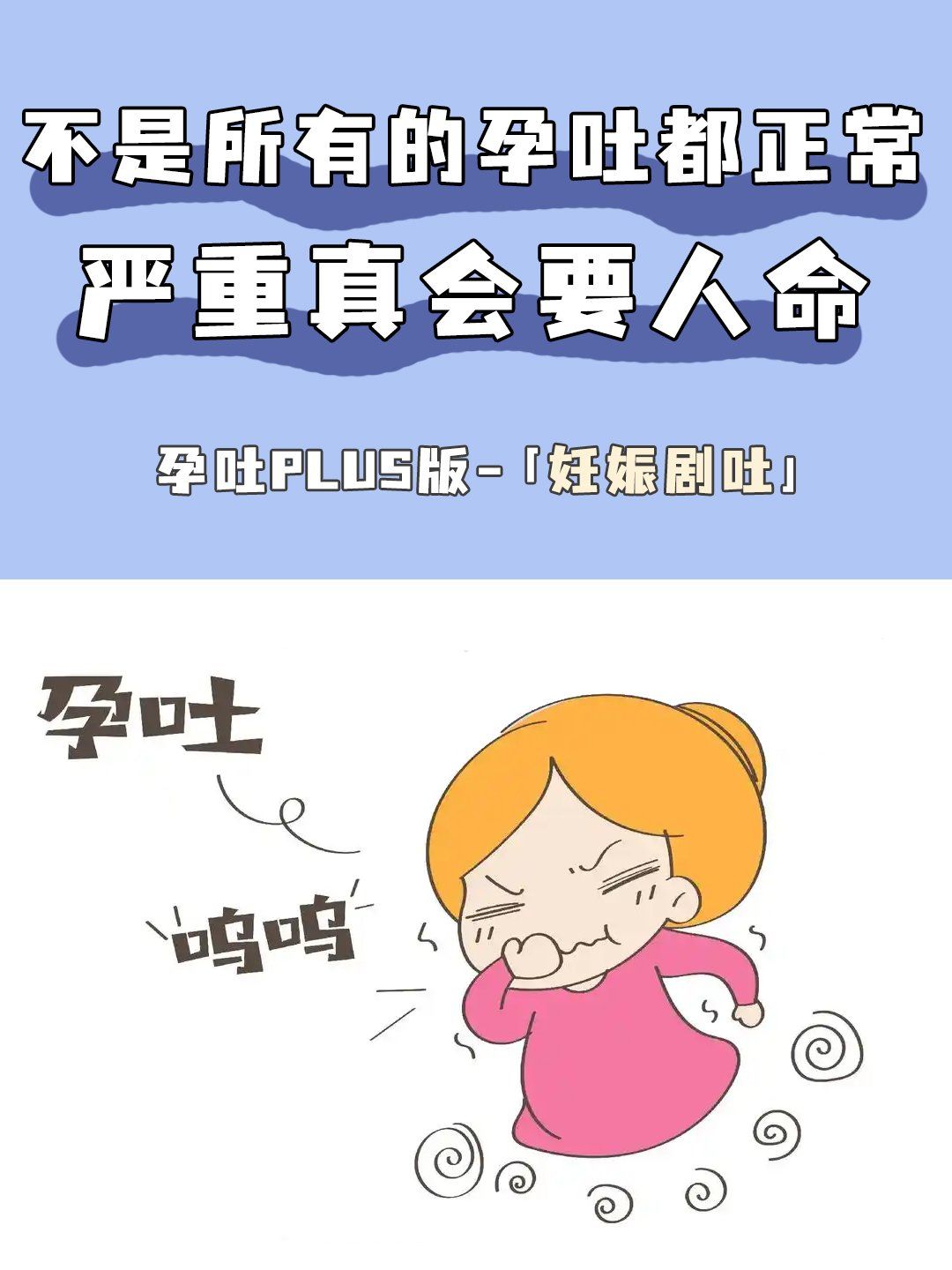 大家常说:孕吐忍一忍就过去了!