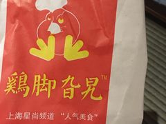 -鸡脚旮旯平江路店