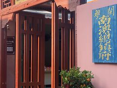 -闽粤南澳总镇府
