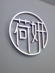-HEYAN荷妍专业脱毛连锁机构