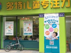 -多特儿童专注力·感统训练·注意力提升培训(金山万达中心)