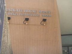 -香港大学