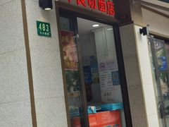 -华良切面店(航建大楼店)