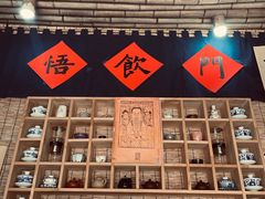 -悟饮门市景店