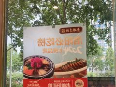 -老雒阳面馆·水席(定鼎门店)