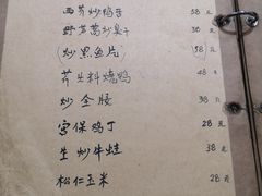 菜单-广迎居老正兴菜馆