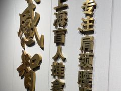 -感智盲人按摩·艾灸·肩颈SPA(岗厦店)