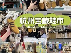 -浙江华贸鞋业服饰城