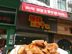 -细妹五香牛杂(步行街店)