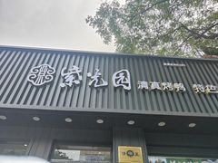 -紫光园·烤鸭(美术馆店)