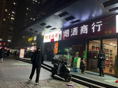 -阿杰烧烤·西安传统烤肉店(天朗御湖店)