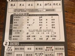 菜单-豚王拉面(澳门银河店)