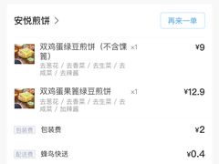 -安悦煎饼(河北店)